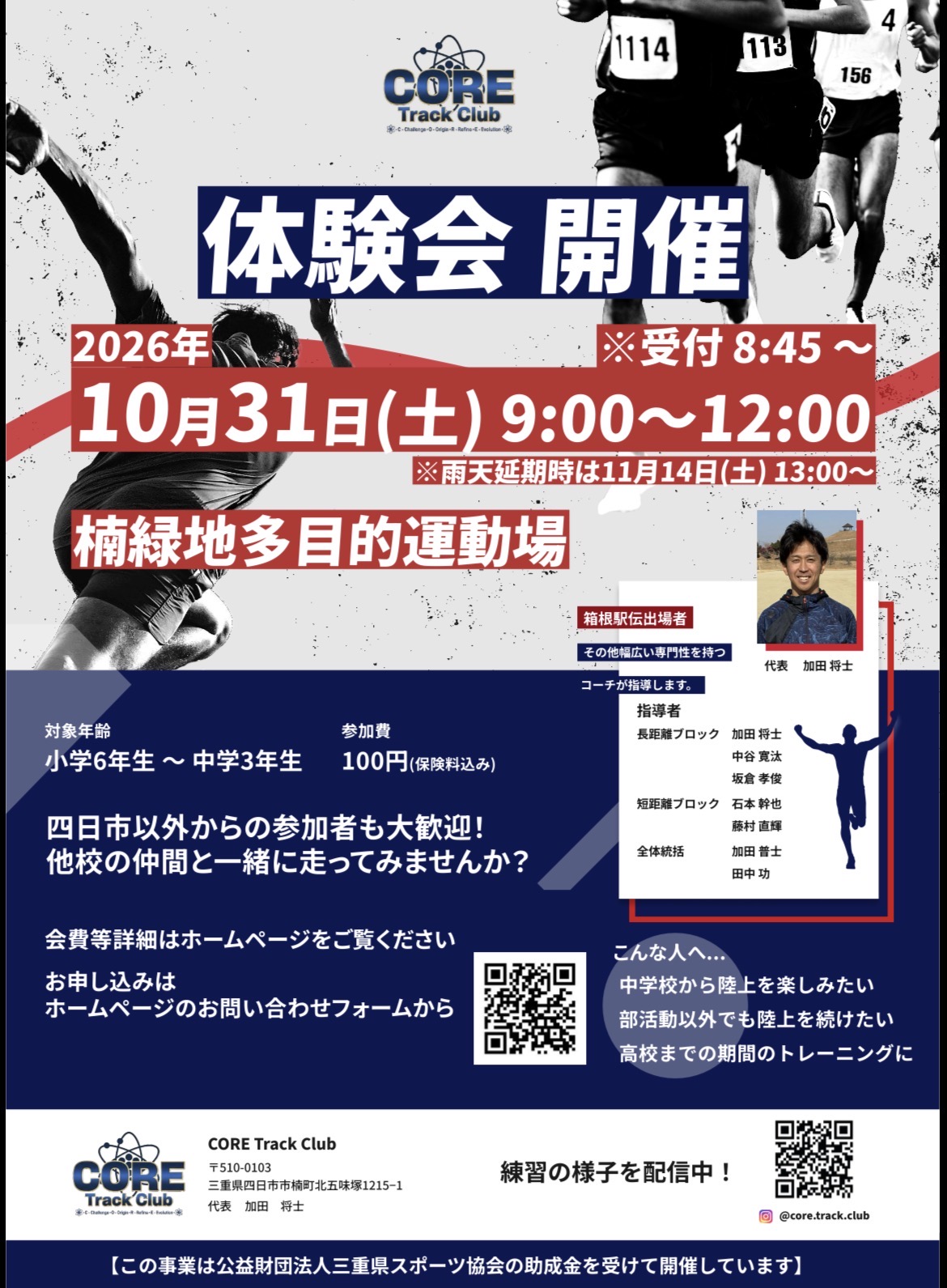 2026年10月31日(土) 9:00 ~ 体験会を開催します!!